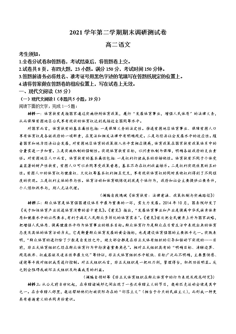 2022湖州高二下学期期末考试语文含答案01