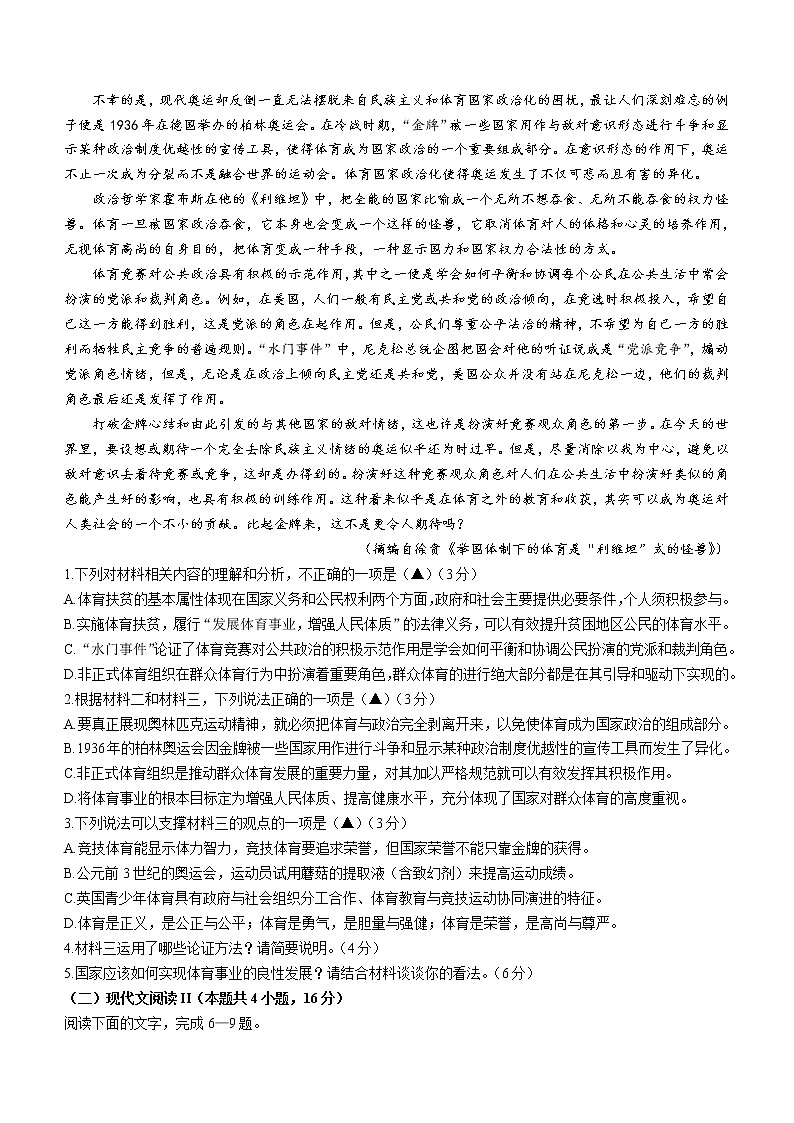 2022湖州高二下学期期末考试语文含答案02