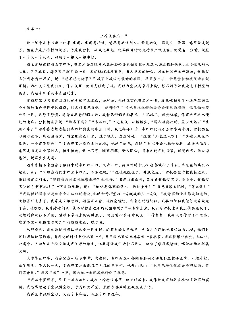 2022湖州高二下学期期末考试语文含答案03