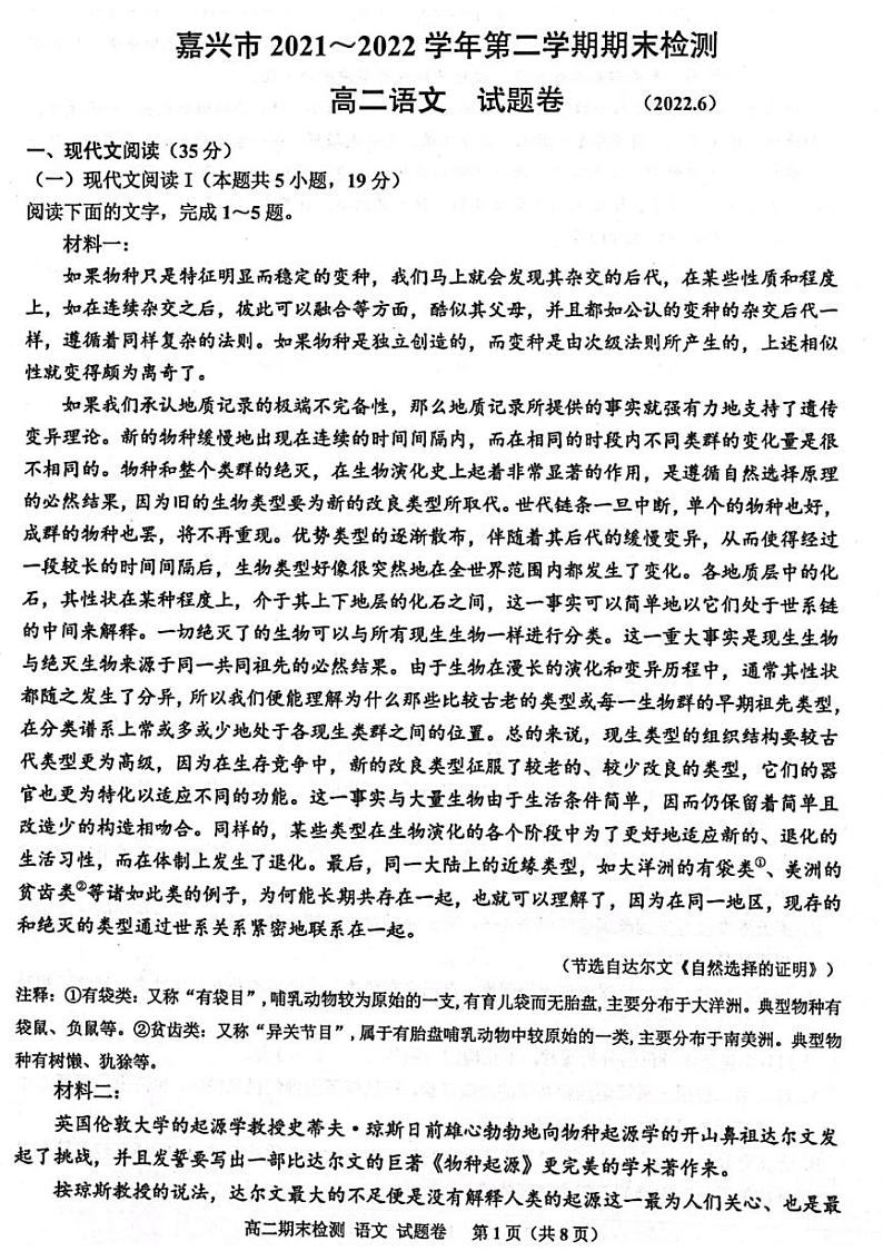 2022嘉兴高二下学期期末检测语文PDF版含答案01