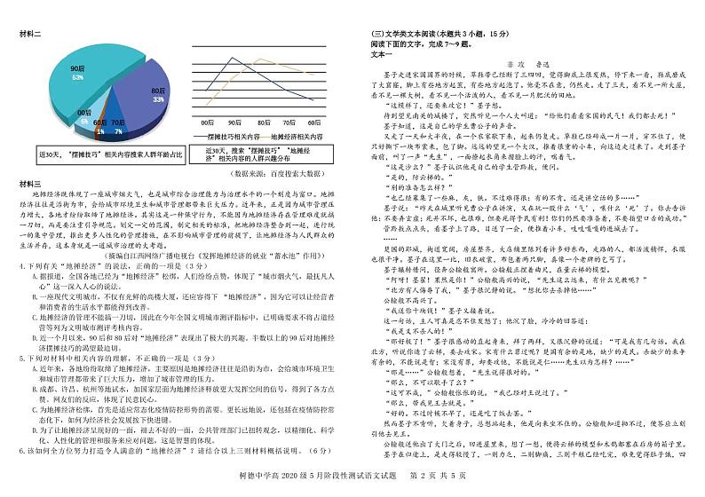 2022成都树德中学高二下学期（5月）阶考语文PDF版含解析（可编辑）第2页