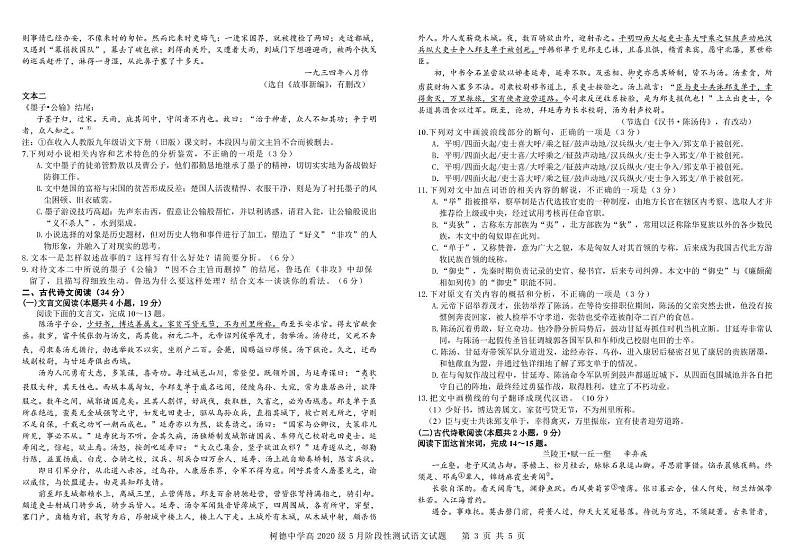 2022成都树德中学高二下学期（5月）阶考语文PDF版含解析（可编辑）第3页