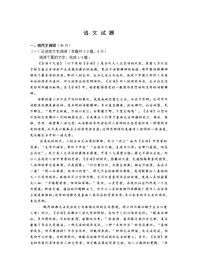 2020朔州怀仁一中校云东校区高二下学期期末考试语文试题含答案01