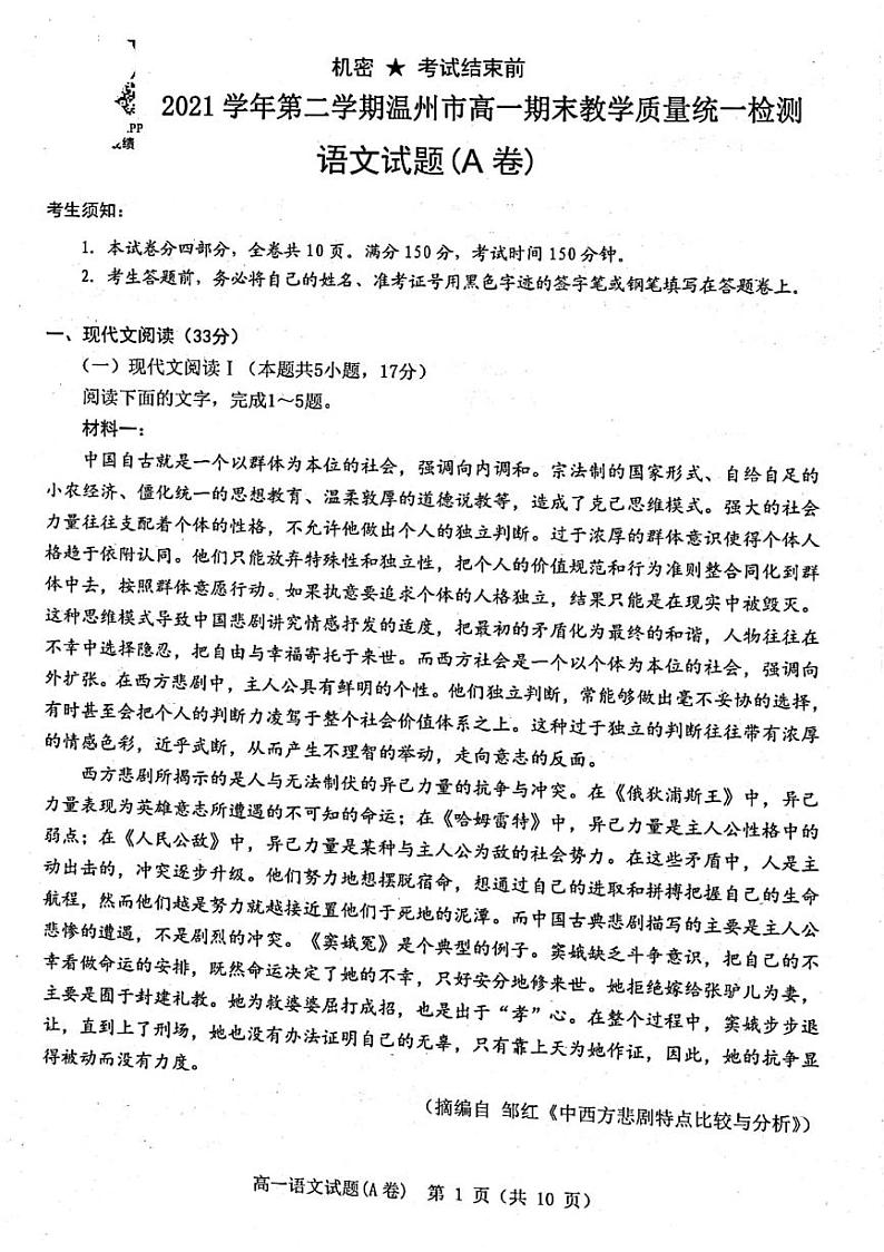 2022温州高一下学期期末教学质量统测语文（A）PDF版含答案第1页