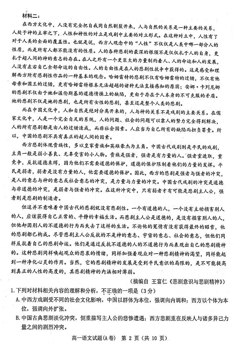 2022温州高一下学期期末教学质量统测语文（A）PDF版含答案第2页