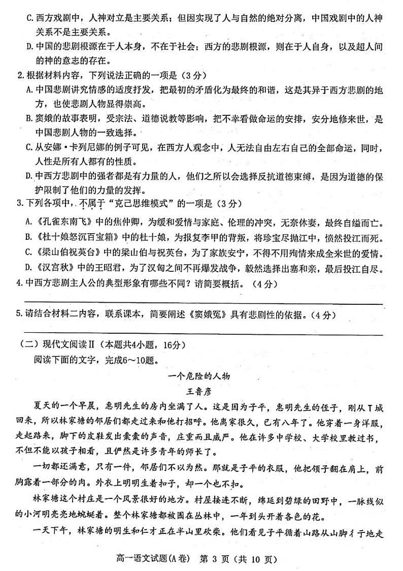 2022温州高一下学期期末教学质量统测语文（A）PDF版含答案第3页