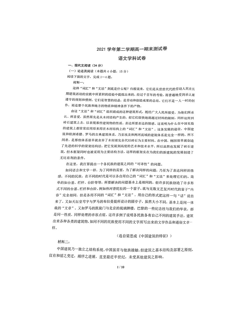 2022宁波慈溪高一下学期期末测试语文图片版含答案第1页