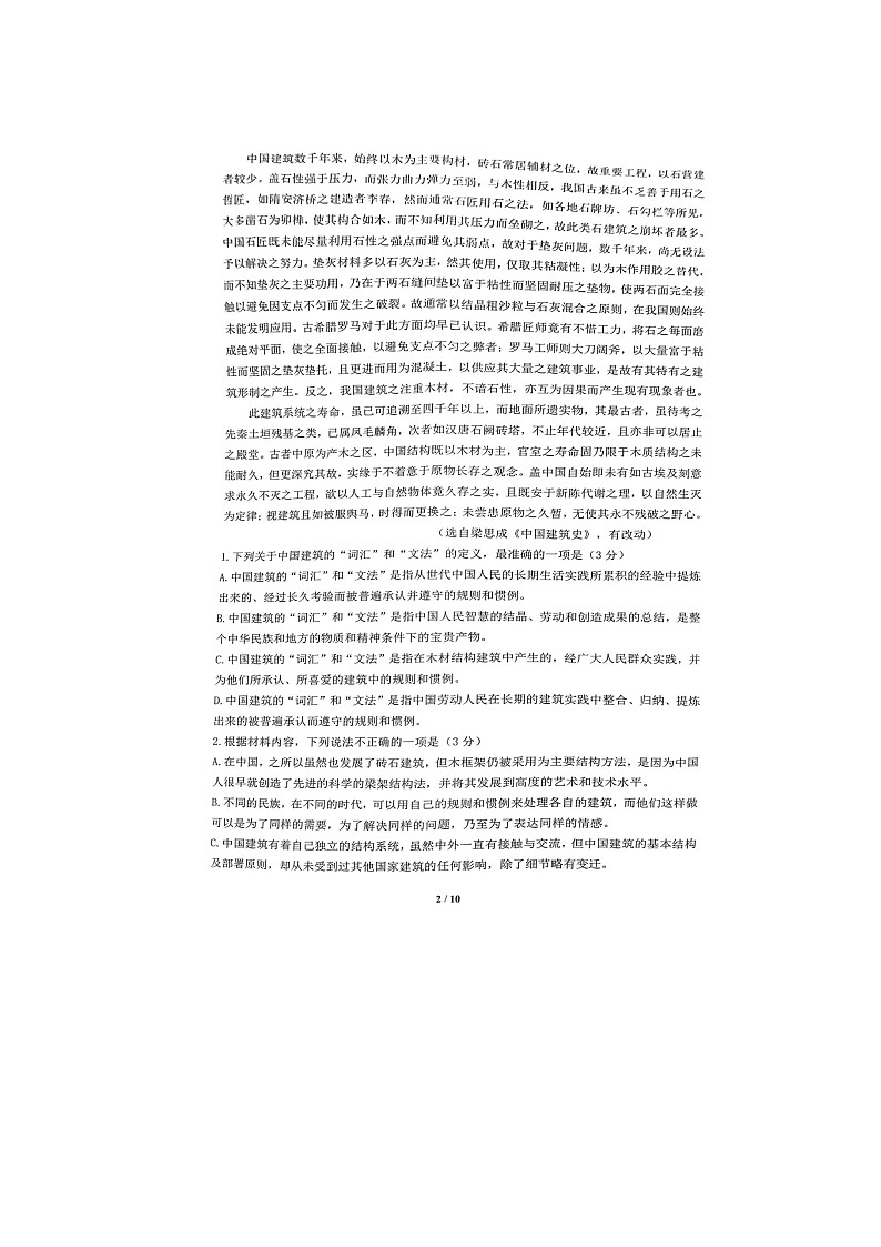 2022宁波慈溪高一下学期期末测试语文图片版含答案第2页