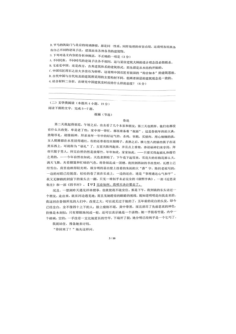 2022宁波慈溪高一下学期期末测试语文图片版含答案第3页