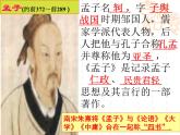 人教版高中语文-选修-- 中国文化经典研读《孟子见梁惠王》课件2 (2)