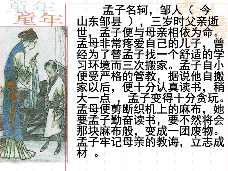人教版高中语文-选修-- 中国文化经典研读《孟子见梁惠王》课件2 (2)06