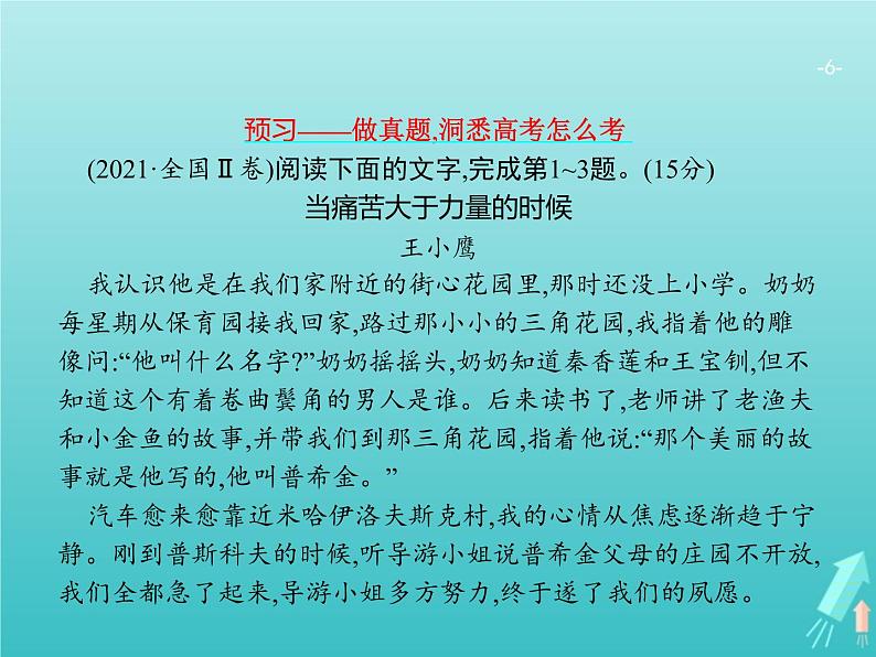 广西专用高考语文一轮复习第1部分现代文阅读专题6文学类文本阅读__散文课件新人教版06