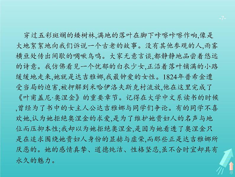 广西专用高考语文一轮复习第1部分现代文阅读专题6文学类文本阅读__散文课件新人教版07