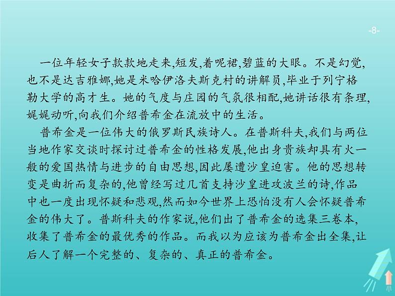 广西专用高考语文一轮复习第1部分现代文阅读专题6文学类文本阅读__散文课件新人教版08