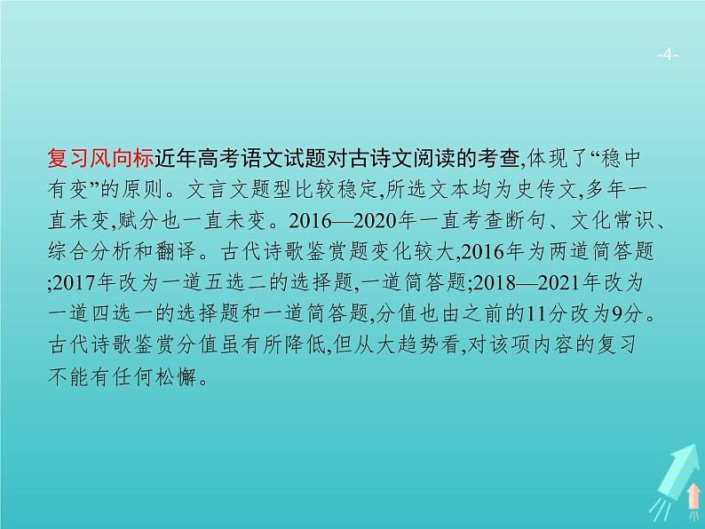 广西专用高考语文一轮复习第2部分古代诗文阅读专题1文言文阅读课件新人教版04