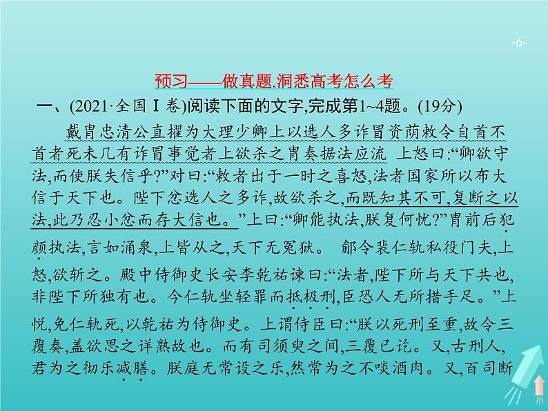 广西专用高考语文一轮复习第2部分古代诗文阅读专题1文言文阅读课件新人教版06