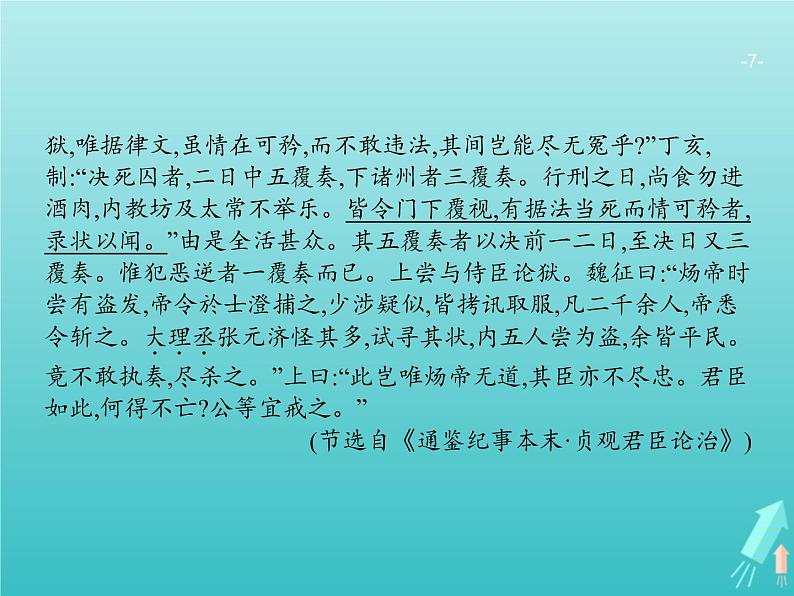 广西专用高考语文一轮复习第2部分古代诗文阅读专题1文言文阅读课件新人教版07