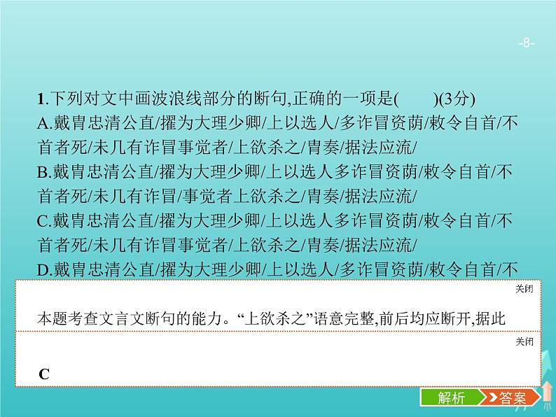 广西专用高考语文一轮复习第2部分古代诗文阅读专题1文言文阅读课件新人教版08