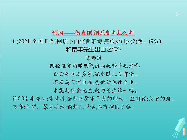 广西专用高考语文一轮复习第2部分古代诗文阅读专题2古代诗歌鉴赏课件新人教版02