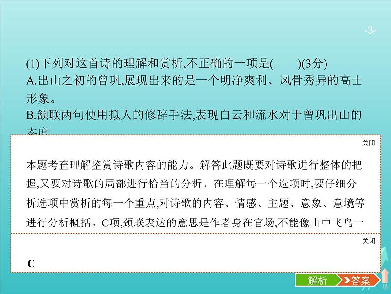 广西专用高考语文一轮复习第2部分古代诗文阅读专题2古代诗歌鉴赏课件新人教版03