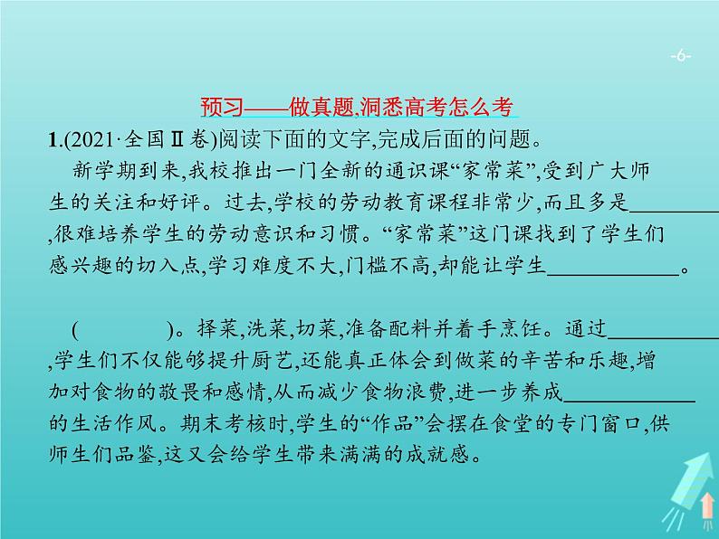 广西专用高考语文一轮复习第3部分语言文字应用专题1正确使用词语包括熟语课件新人教版第6页