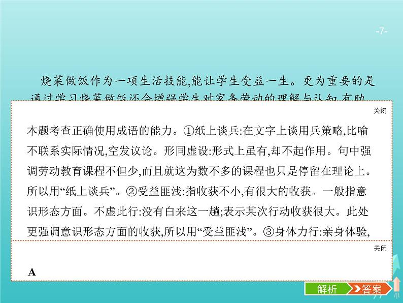 广西专用高考语文一轮复习第3部分语言文字应用专题1正确使用词语包括熟语课件新人教版第7页