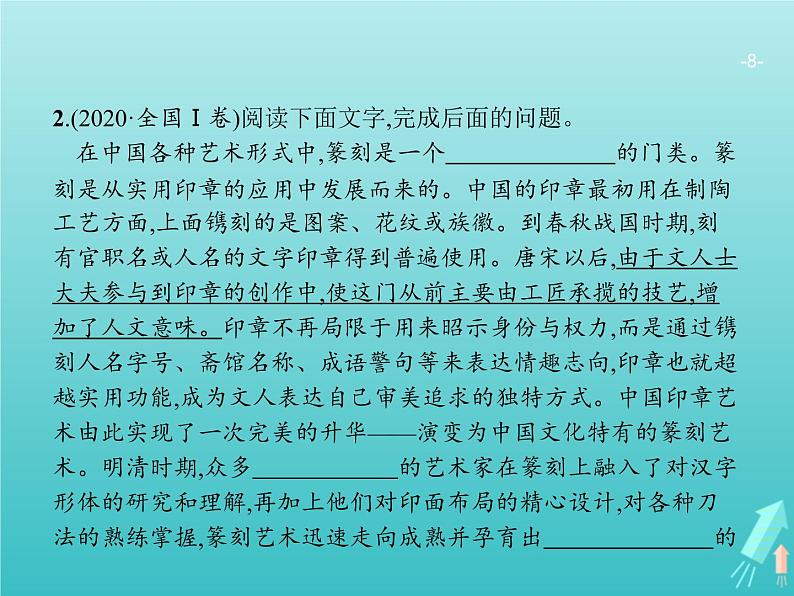 广西专用高考语文一轮复习第3部分语言文字应用专题1正确使用词语包括熟语课件新人教版第8页