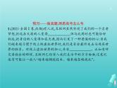 广西专用高考语文一轮复习第3部分语言文字应用专题2辨析并修改蹭课件新人教版