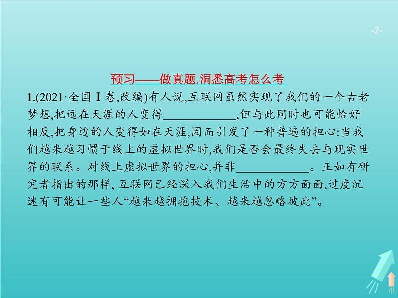 广西专用高考语文一轮复习第3部分语言文字应用专题2辨析并修改蹭课件新人教版02