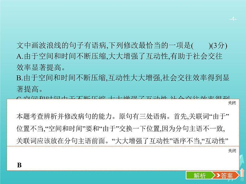 广西专用高考语文一轮复习第3部分语言文字应用专题2辨析并修改蹭课件新人教版04