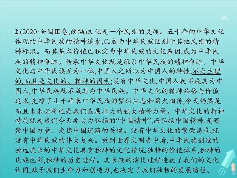 广西专用高考语文一轮复习第3部分语言文字应用专题2辨析并修改蹭课件新人教版05