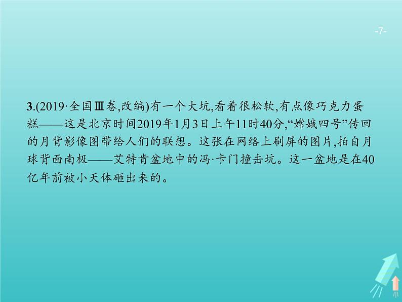 广西专用高考语文一轮复习第3部分语言文字应用专题2辨析并修改蹭课件新人教版07