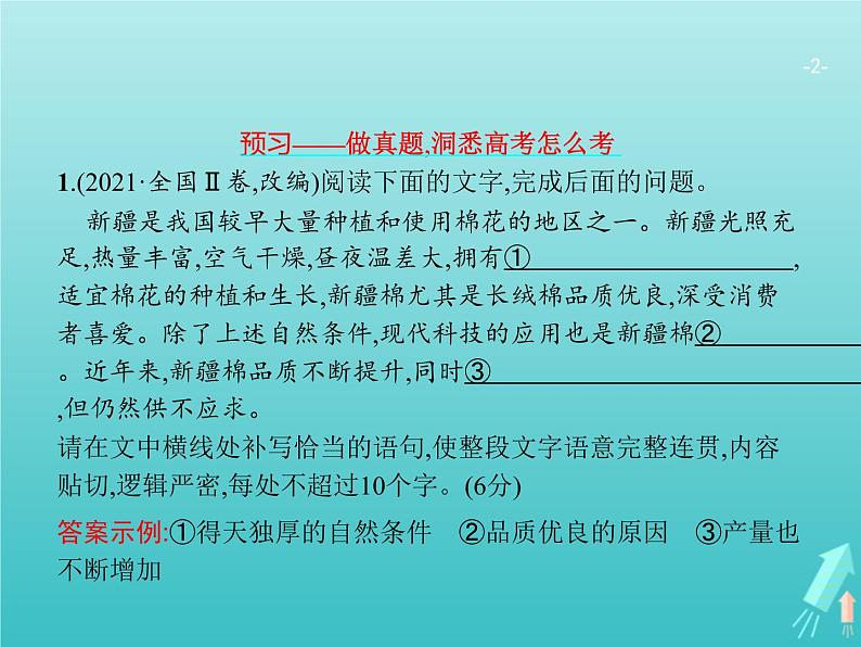 广西专用高考语文一轮复习第3部分语言文字应用专题3语言表达的连贯课件新人教版02