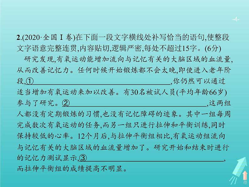 广西专用高考语文一轮复习第3部分语言文字应用专题3语言表达的连贯课件新人教版04