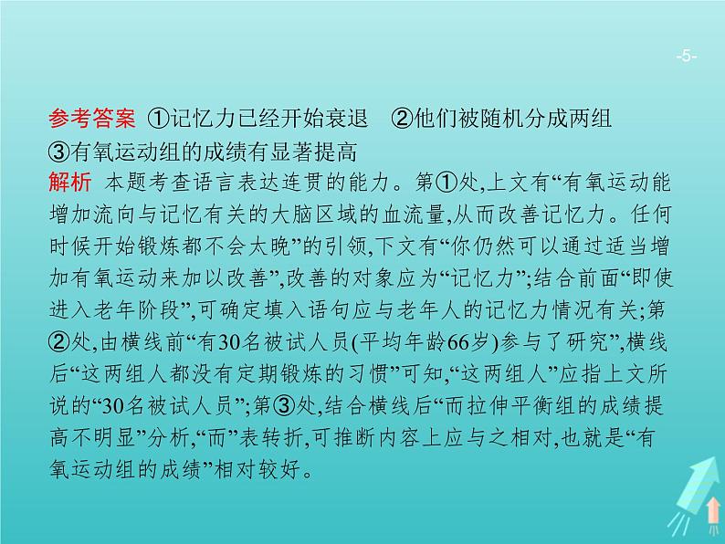 广西专用高考语文一轮复习第3部分语言文字应用专题3语言表达的连贯课件新人教版05