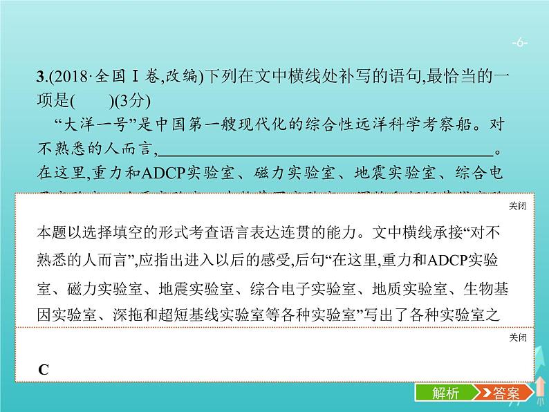 广西专用高考语文一轮复习第3部分语言文字应用专题3语言表达的连贯课件新人教版06