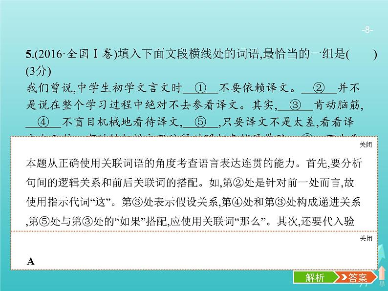 广西专用高考语文一轮复习第3部分语言文字应用专题3语言表达的连贯课件新人教版08