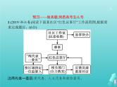 广西专用高考语文一轮复习第3部分语言文字应用专题4图文转换课件新人教版