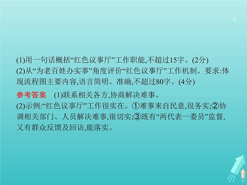 广西专用高考语文一轮复习第3部分语言文字应用专题4图文转换课件新人教版第3页