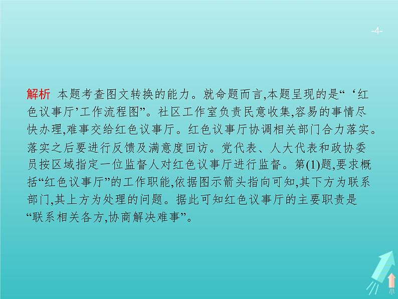 广西专用高考语文一轮复习第3部分语言文字应用专题4图文转换课件新人教版第4页