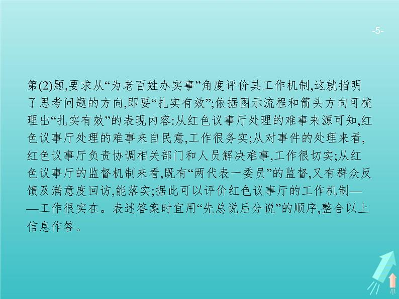 广西专用高考语文一轮复习第3部分语言文字应用专题4图文转换课件新人教版第5页