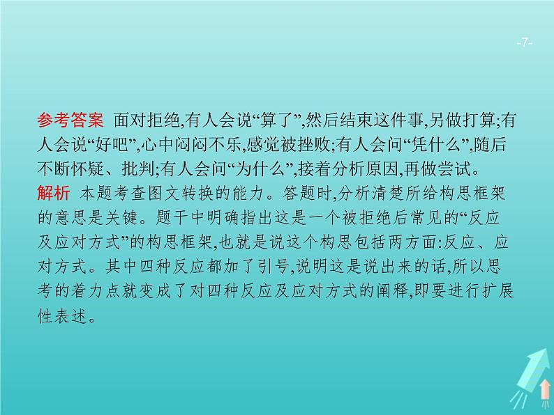 广西专用高考语文一轮复习第3部分语言文字应用专题4图文转换课件新人教版第7页