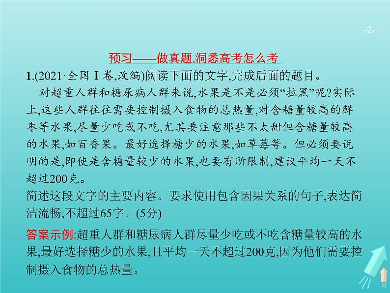 广西专用高考语文一轮复习第3部分语言文字应用专题5语段与句式课件新人教版第2页