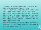 广西专用高考语文一轮复习第3部分语言文字应用专题5语段与句式课件新人教版