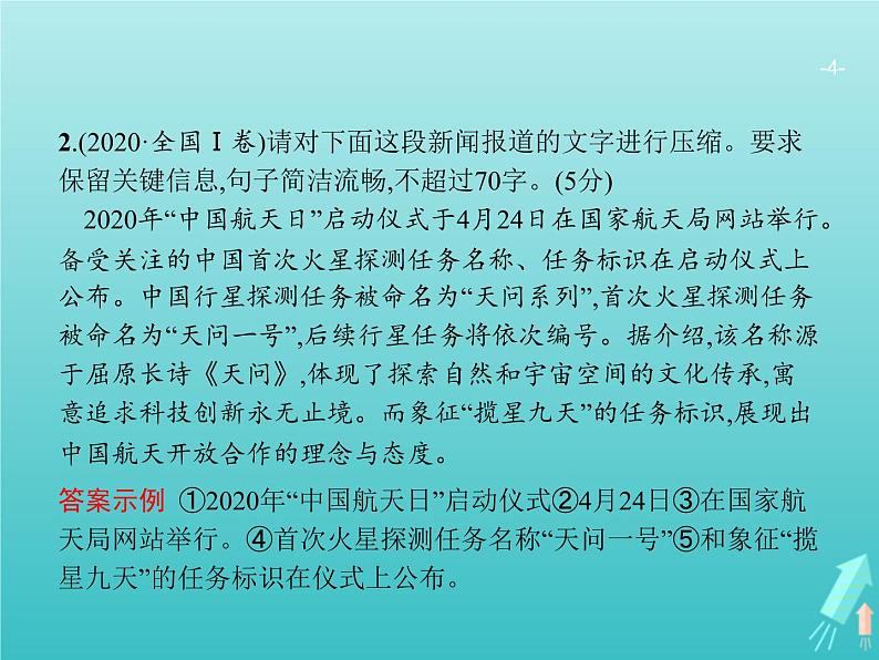 广西专用高考语文一轮复习第3部分语言文字应用专题5语段与句式课件新人教版第4页