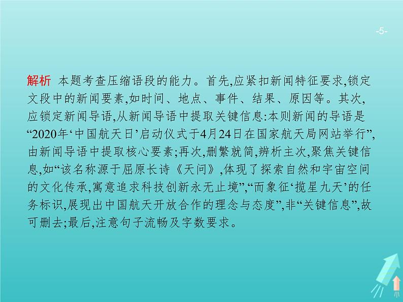 广西专用高考语文一轮复习第3部分语言文字应用专题5语段与句式课件新人教版第5页