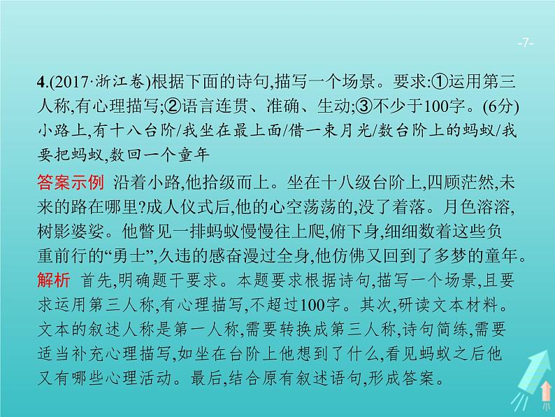 广西专用高考语文一轮复习第3部分语言文字应用专题5语段与句式课件新人教版第7页