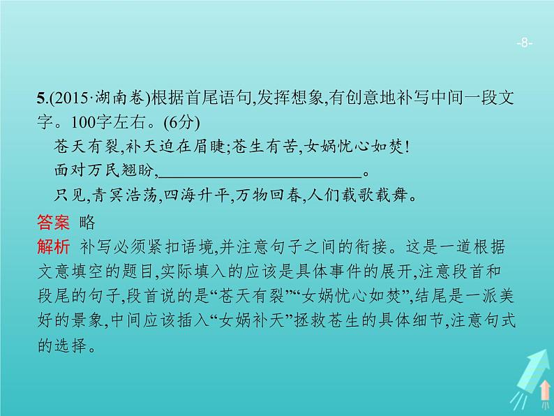 广西专用高考语文一轮复习第3部分语言文字应用专题5语段与句式课件新人教版第8页