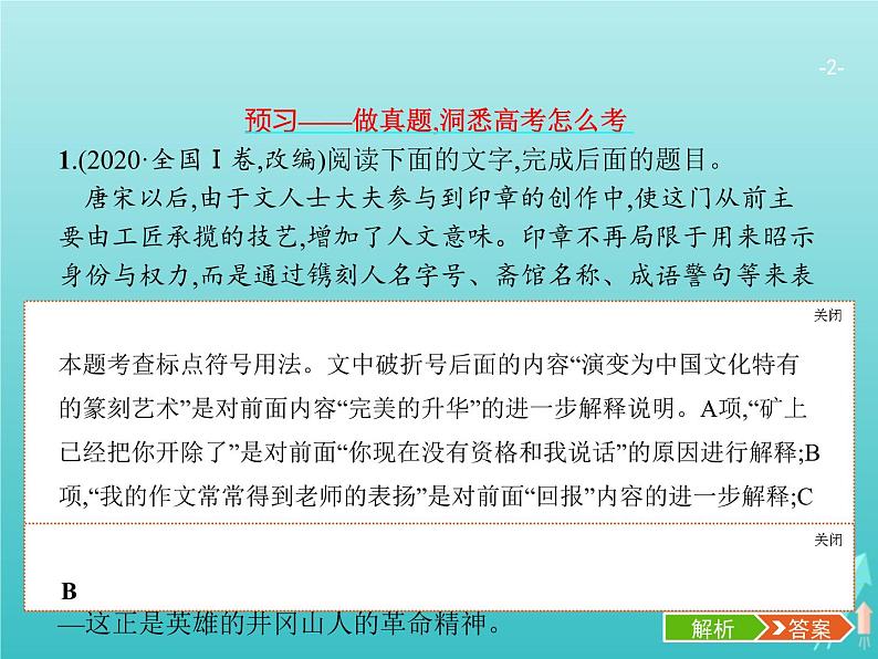 广西专用高考语文一轮复习第3部分语言文字应用专题7正确使用标点符号课件新人教版第2页