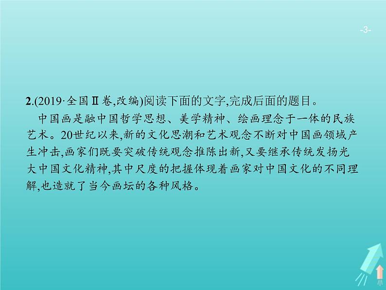 广西专用高考语文一轮复习第3部分语言文字应用专题7正确使用标点符号课件新人教版第3页